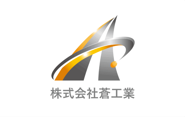 株式会社蒼工業